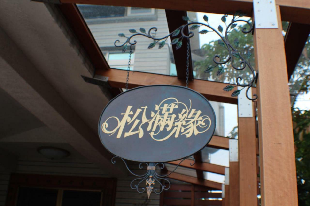 Yilan Pine Villa Homestay Luodong Extérieur photo